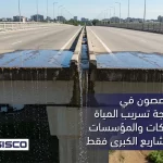 افضل شركة حقن لمعالجة تسرب المياه